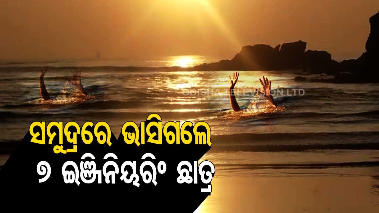 Andhra Pradesh drowning | 1 engineering student dies, 5 missing at Pudimadaka beach
