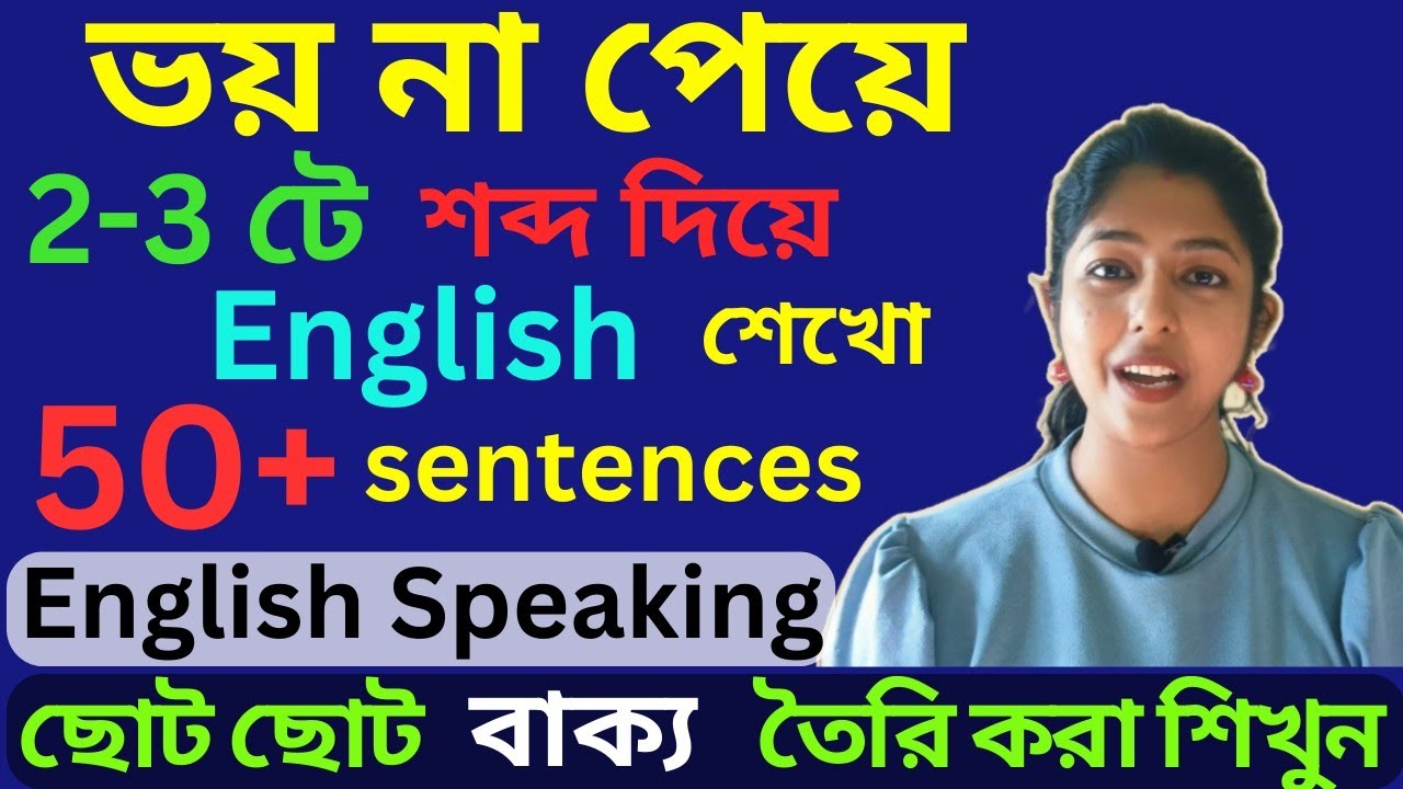 50+ Two-Three Words English Sentences | Start speaking English in 7 minutes