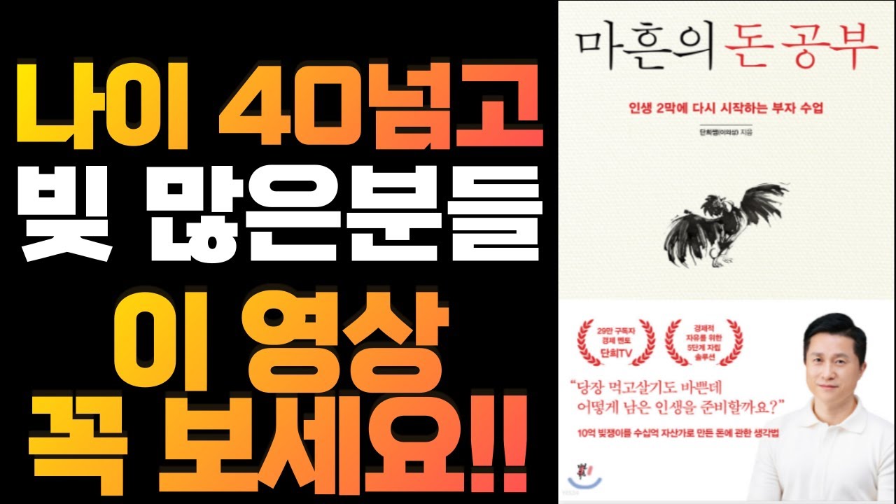 단희쌤 수익형 부동산 유튜브 [재테크][재테크책][[부자][자기계발][부동산]