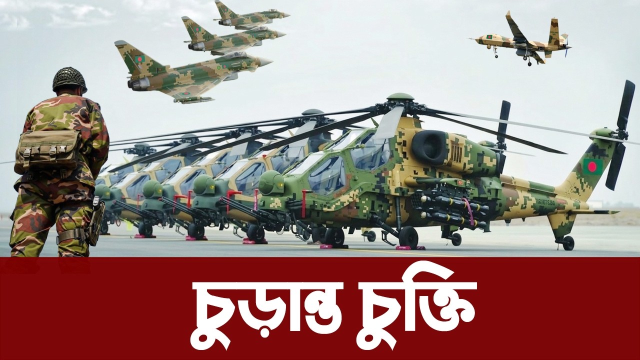 বাংলাদেশের যুদ্ধবিমান-ড্রোন ক্রয়চুক্তির নথি প্রকাশ, বড় সামরিক চুক্তি। Bangladesh Air force jet
