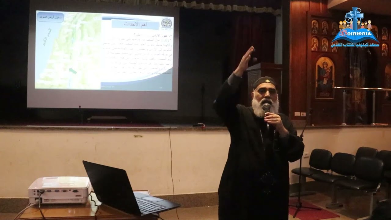 جغرافية سفر يشوع   أبونا بطرس رشدي