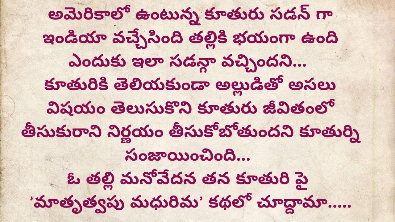 మాతృత్వపు మధురిమ,ప్రతి ఒక్కరూ వినవలసిన అద్భుతమైన కథ||Telugu heart touching stories||kathalu||