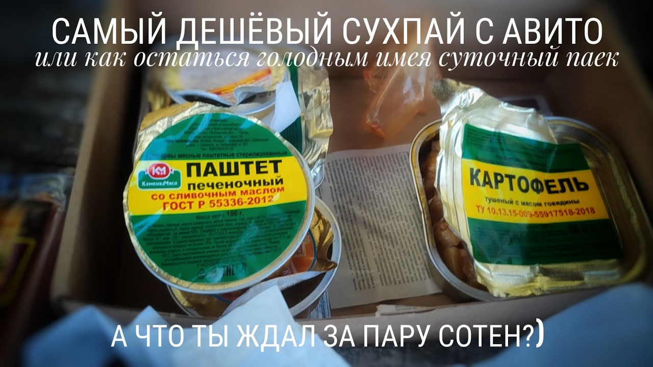 Смотр самого дешёвого сухпайка с Авито #электропарфюмер #маркинпарфюмрф