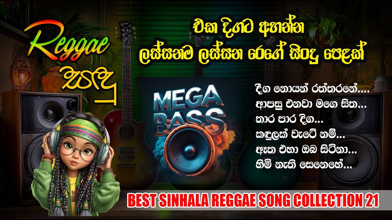 Reggae Sandu Nonstop  | Best Sinhala Reggae Remix Songs 2026