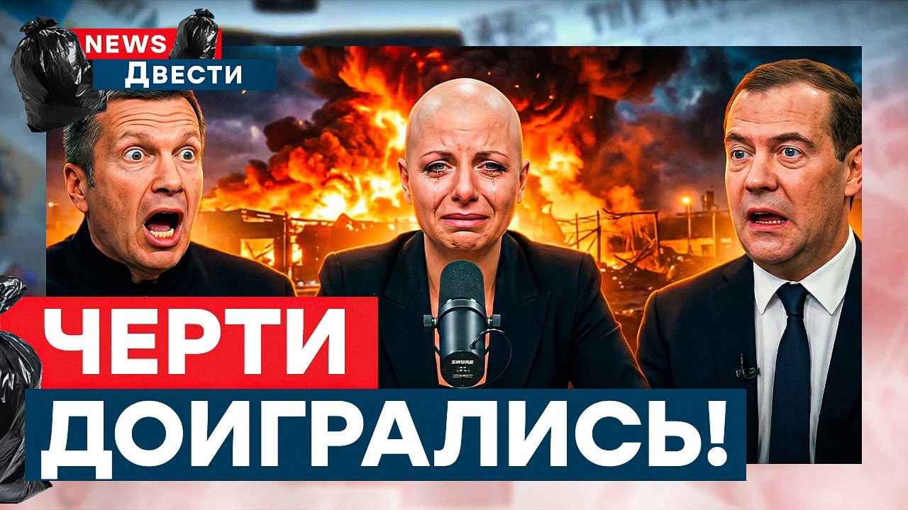 Z-ПРОПАГАНДА в АГОНИИ! Симоньян чует СКОРЫЙ КОНЕЦ! В РФ ПРОВАЛ по ВСЕМ ФРОНТАМ | News ДВЕСТИ