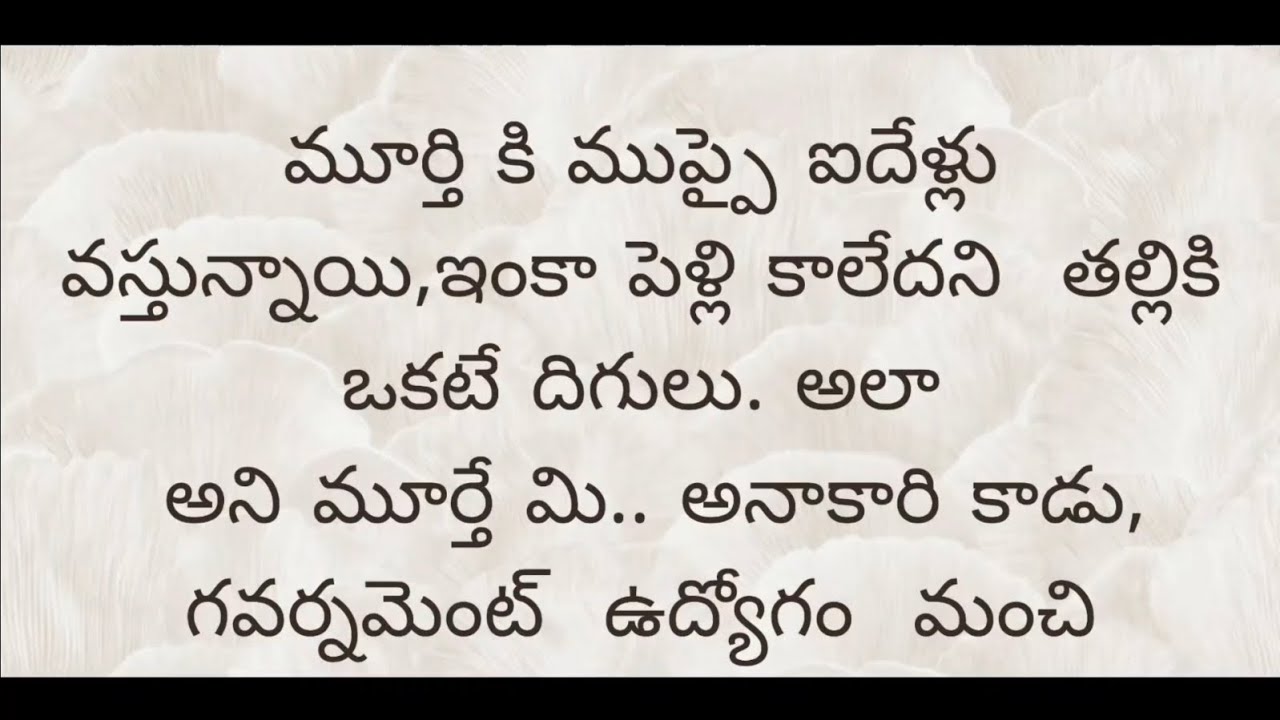 పెళ్లి కాని ప్రసాద్/ పెళ్ళంటే ,అమ్మాయి అంటే భయపడే మన మూర్తి పెళ్ళి పీటలు ఎక్కుతాడా/ అసలు భయము ఎందుకు