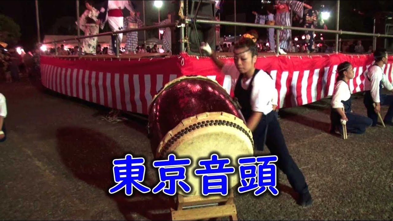 和太鼓演奏 盆踊り曲 「東京音頭」輪踊り 真砂夏祭り 2010年8月22日 千葉神楽太鼓 Bon Odori