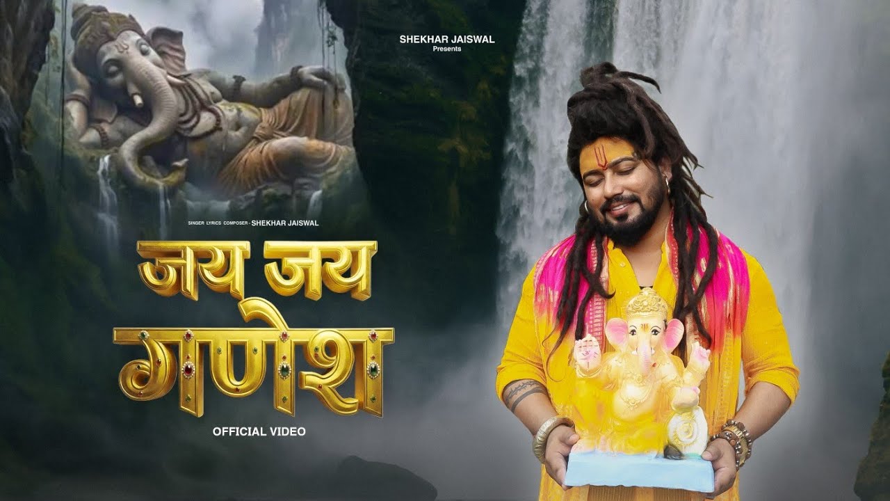 Jai Jai Ganesh (Official Video) Shekhar Jaiswal | Ganesh Chaturthi Special Song 2026 | Ganpati Song
