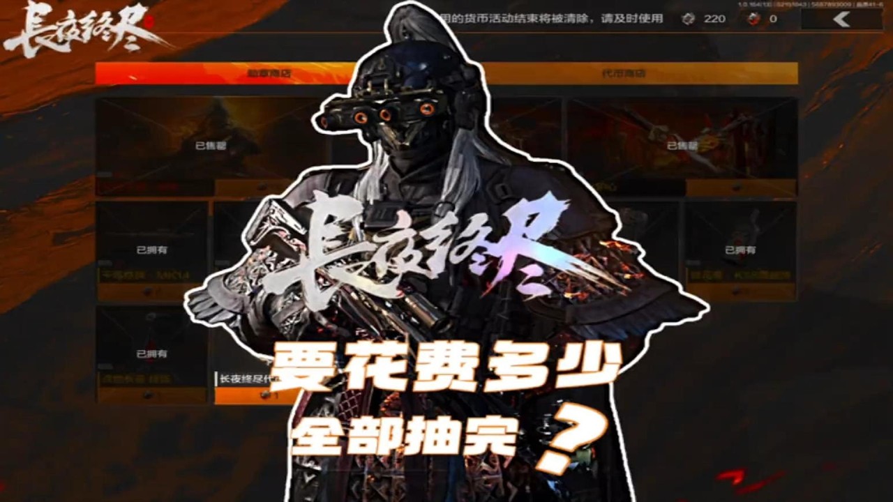 暗区突围年限“长夜终尽”全部抽完要花费多少点券？理性消费！  #暗区突围