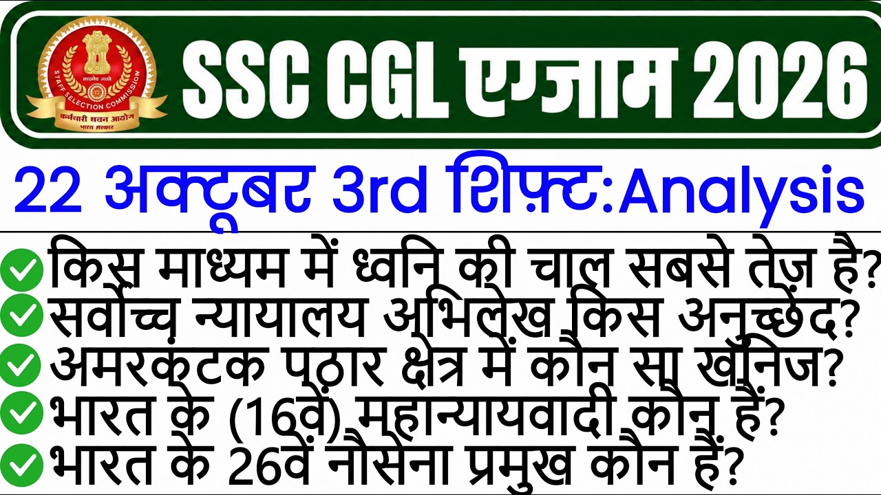 22 October 3rd shift ssc cgl exam analysis 2026 | cgl exam review 2026 | today ssc cgl analysis