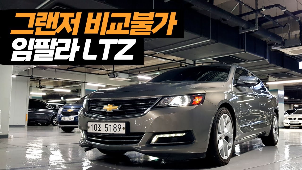 그랜저와 비교불가 고급진 중고차추천!!✔ 임팔라 LTZ~ 930만원!