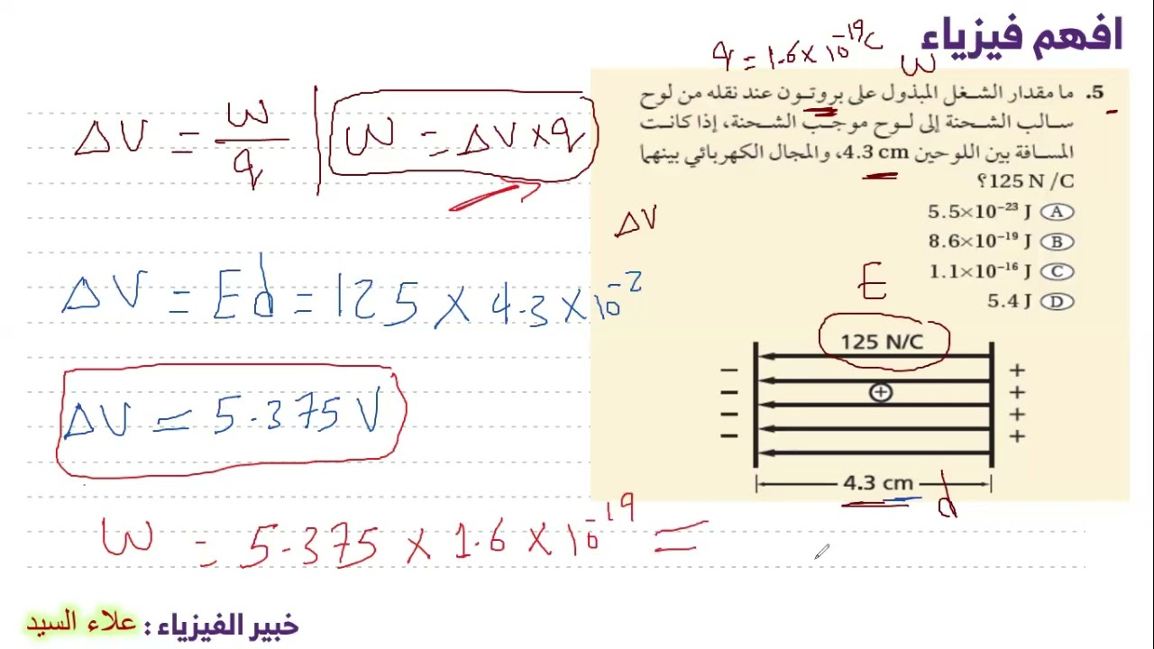 حل الاختبار المقنن للفصل التاسع المجالات الكهربائية