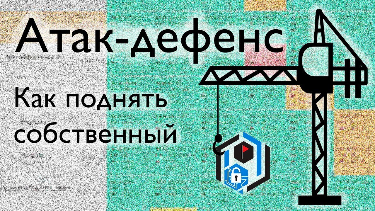 Как поднять свой атак-дефенс