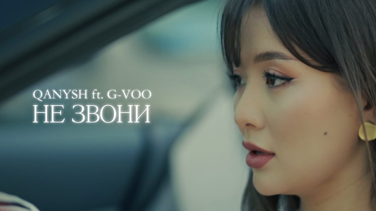 Qanysh feat. G-VOO - Не звони (Official Video)