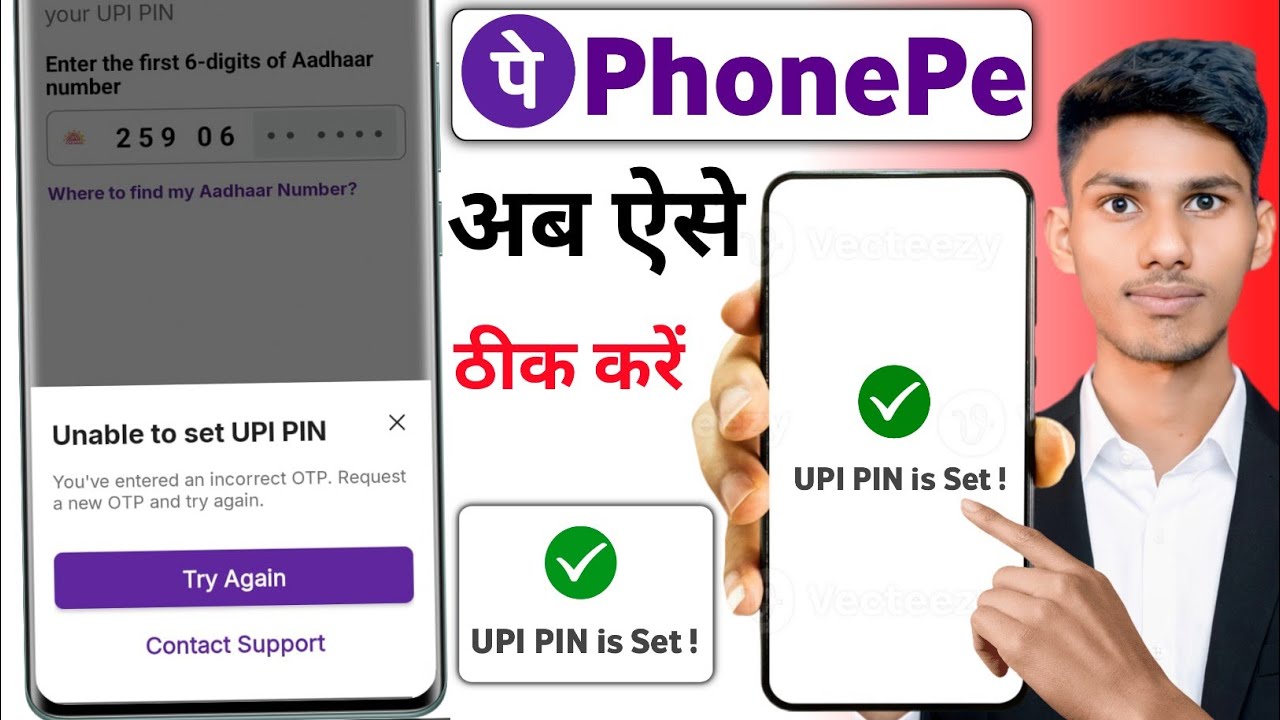 Phonepe me UPI PIN set nahi ho raha hai |Unable to set upi pin in phonepe | unable to to set upi pin