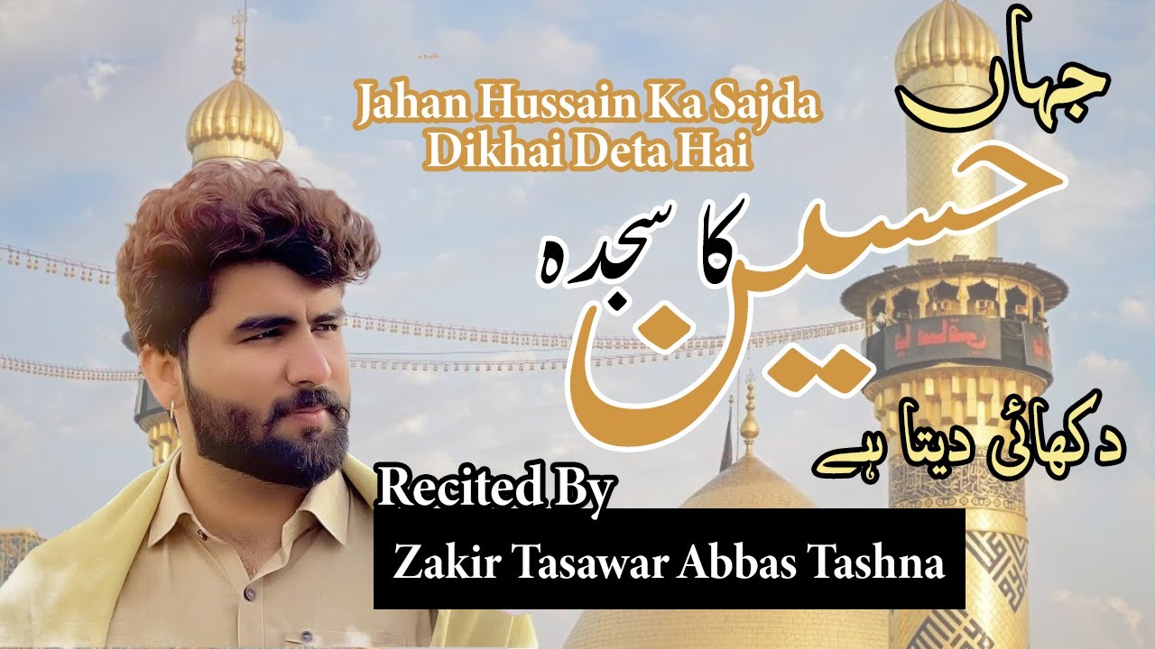 Zakir Tasawar Abbas Tashna | Qasida Mola Hussain (a.s) | Jahan Hussain Ka Sajda Dikhai Deta Hai |