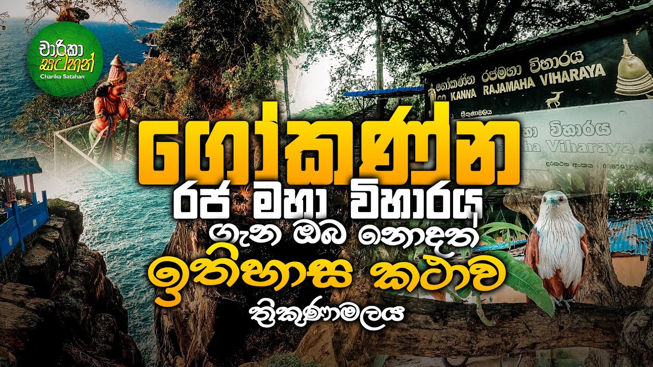 Gokanna Rajamaha Viharaya