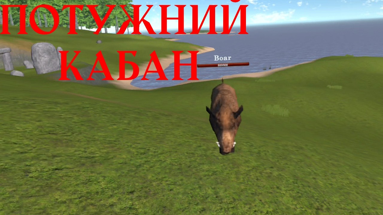 Потужний Кабан