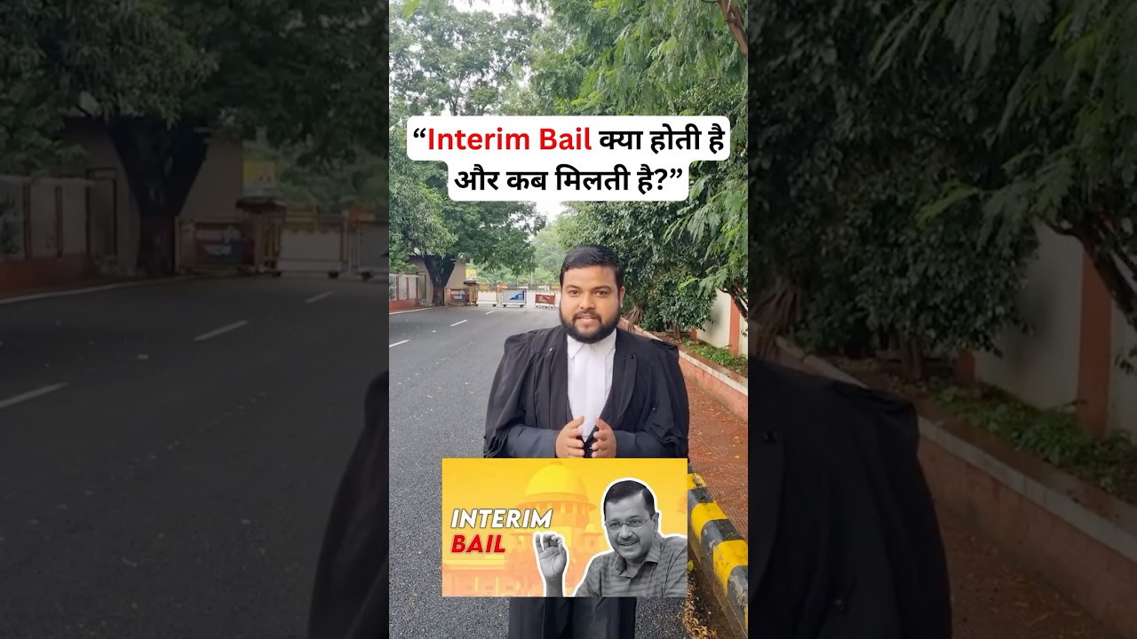 What is Interim Bail | Kya hai Interim Bail? | Jail se urgently temporary release chahiye?