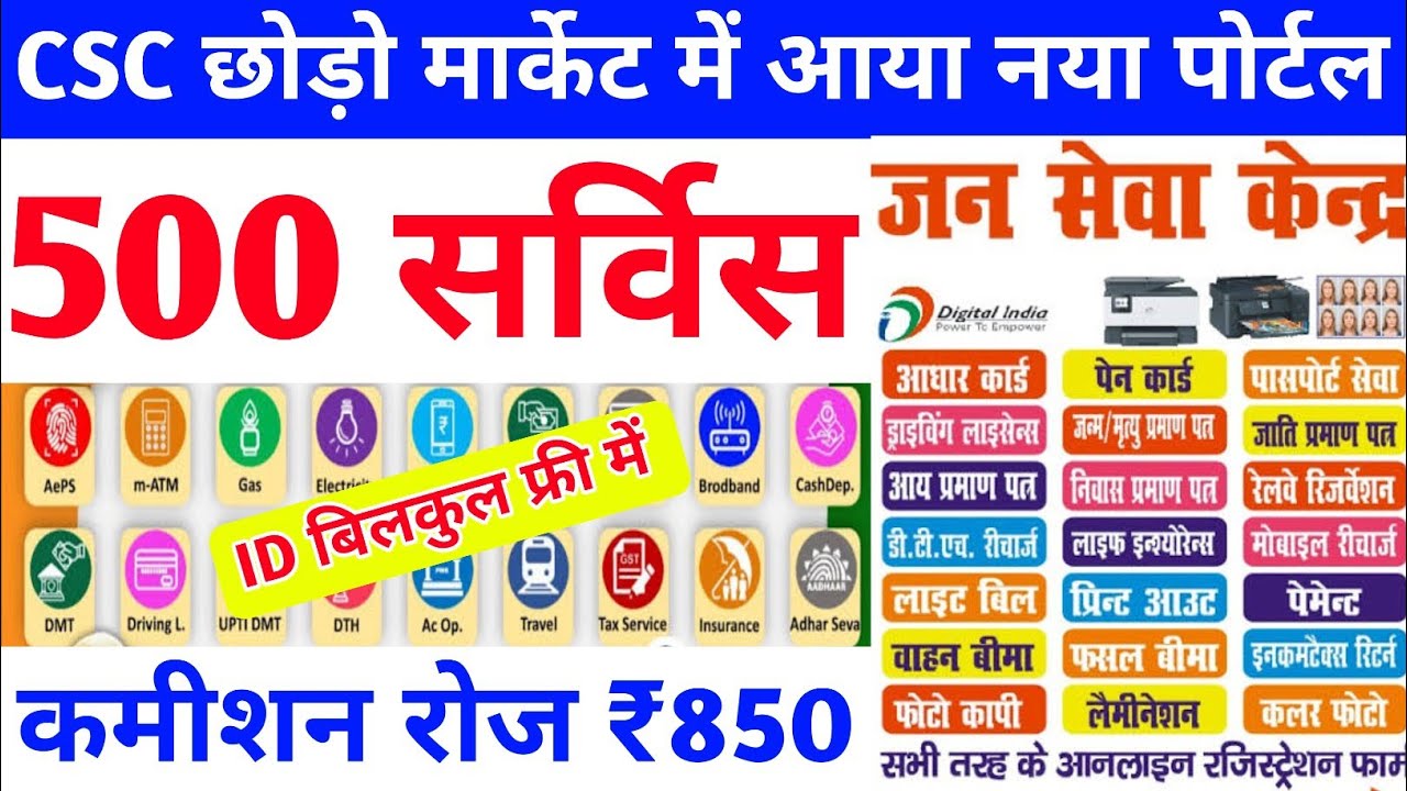 CSC छोड़ो मार्केट में लंच हुआ नया पोर्टल | ID बिल्कुल फ्री में | How To Apply New service portal