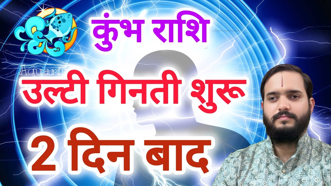 कुंभ राशि 13 फरवरी 