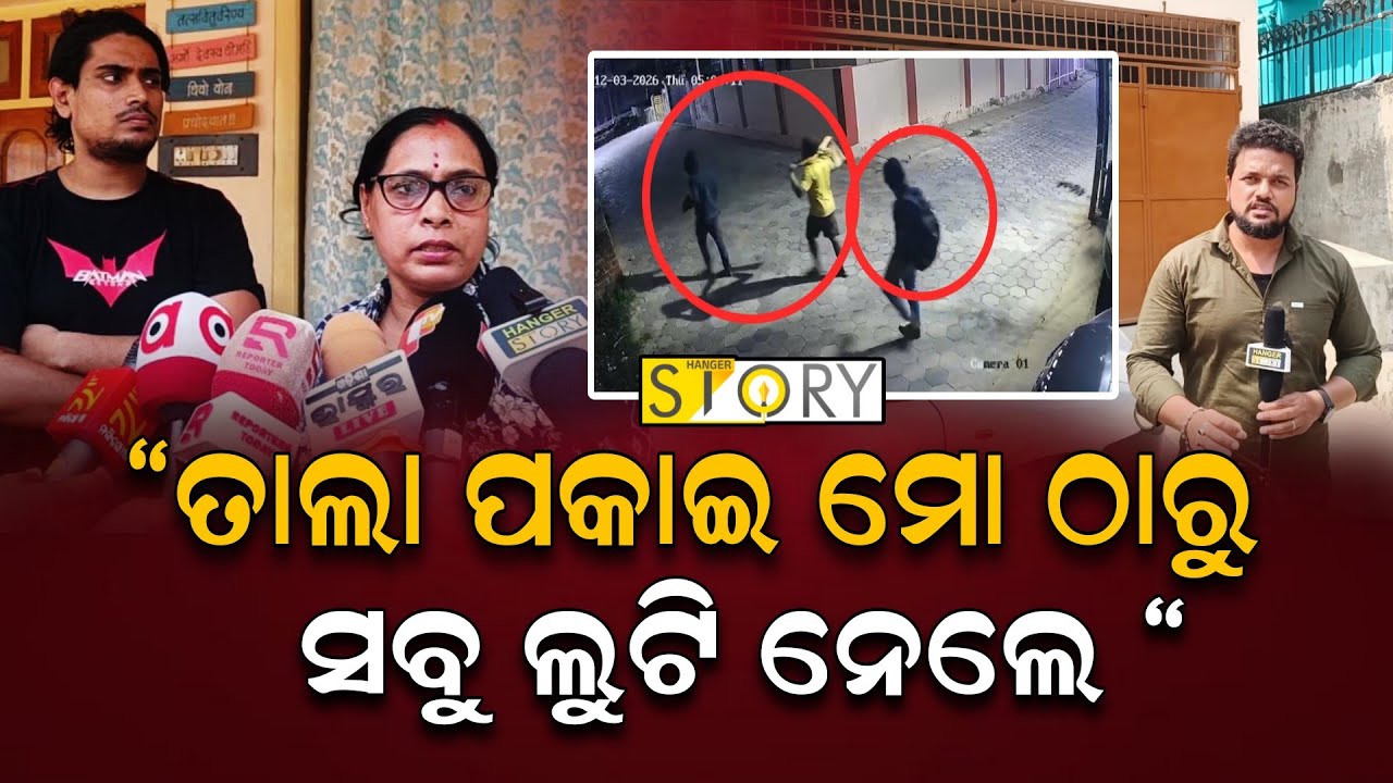 Miscreants Loot Jewellery from Senior Citizen's House at Dawn in Capital City II Hanger Story