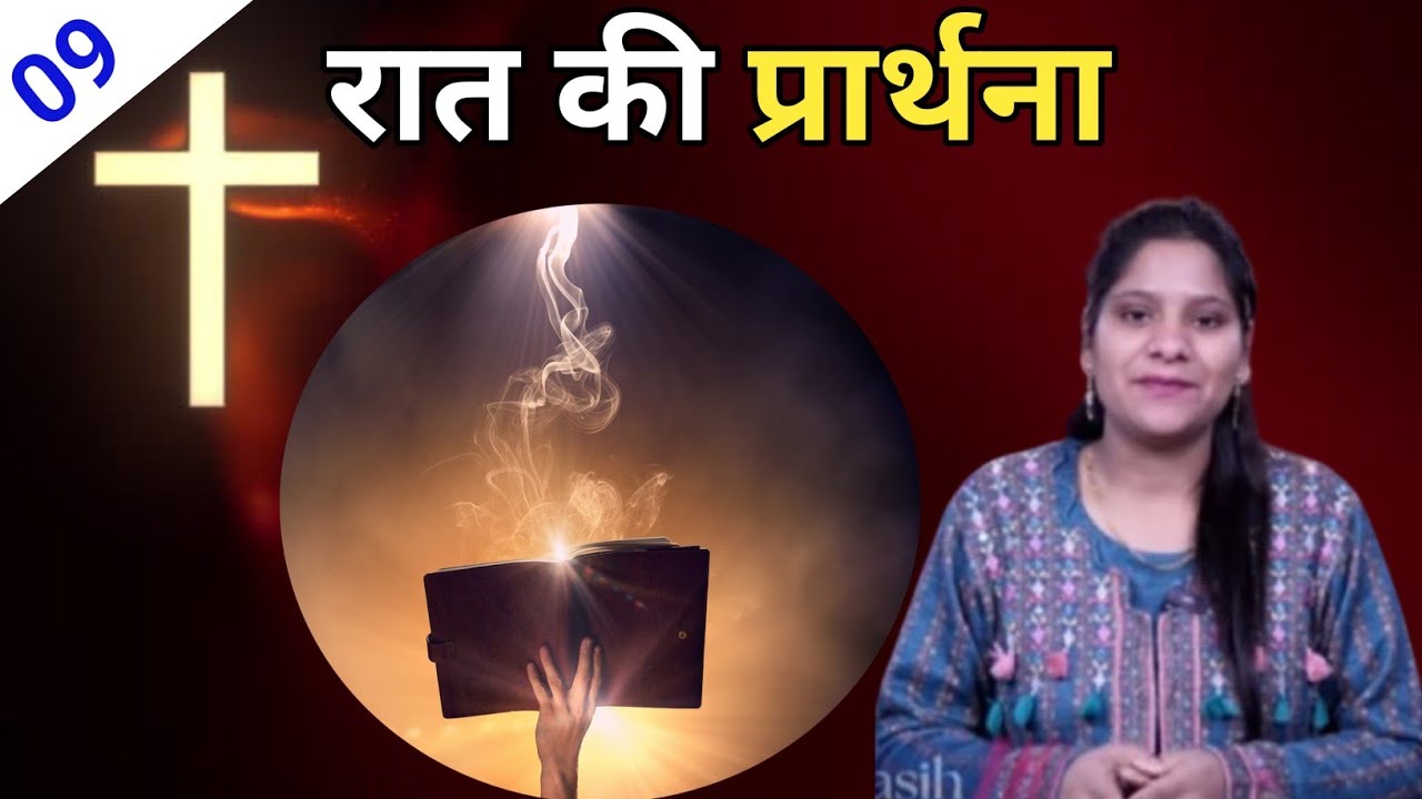 Night Prayer ll रात की प्रार्थना ll Jesus Prayer ll Amrita Prayer ll 