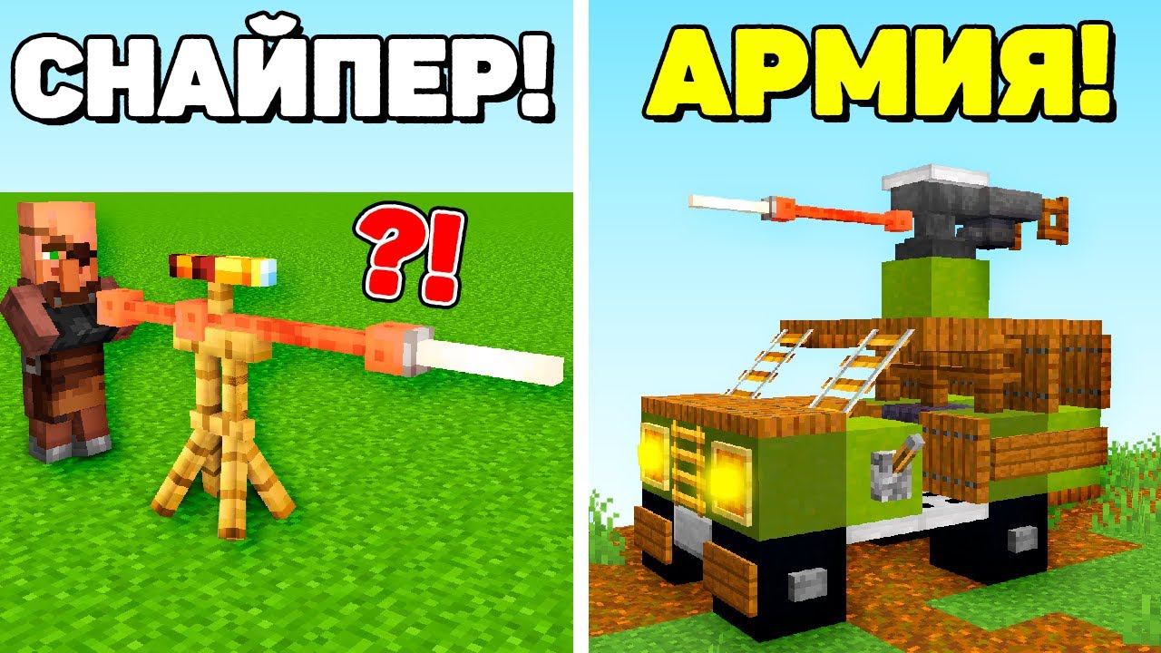 МАЙНКРАФТ: 10+ Военных Секретных Построек ! (Без Модов)