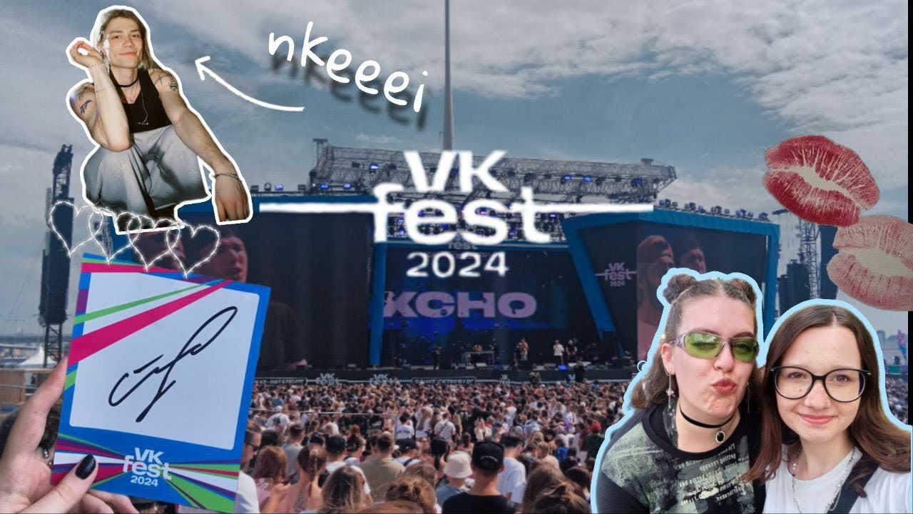 ВК ФЕСТ ПИТЕР ВЛОГ| мой первый ВК ФЕСТ