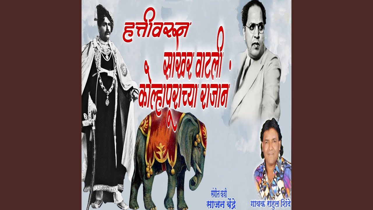 Hatti Varun Sakhar Vatali Kolhapurachya Rajana