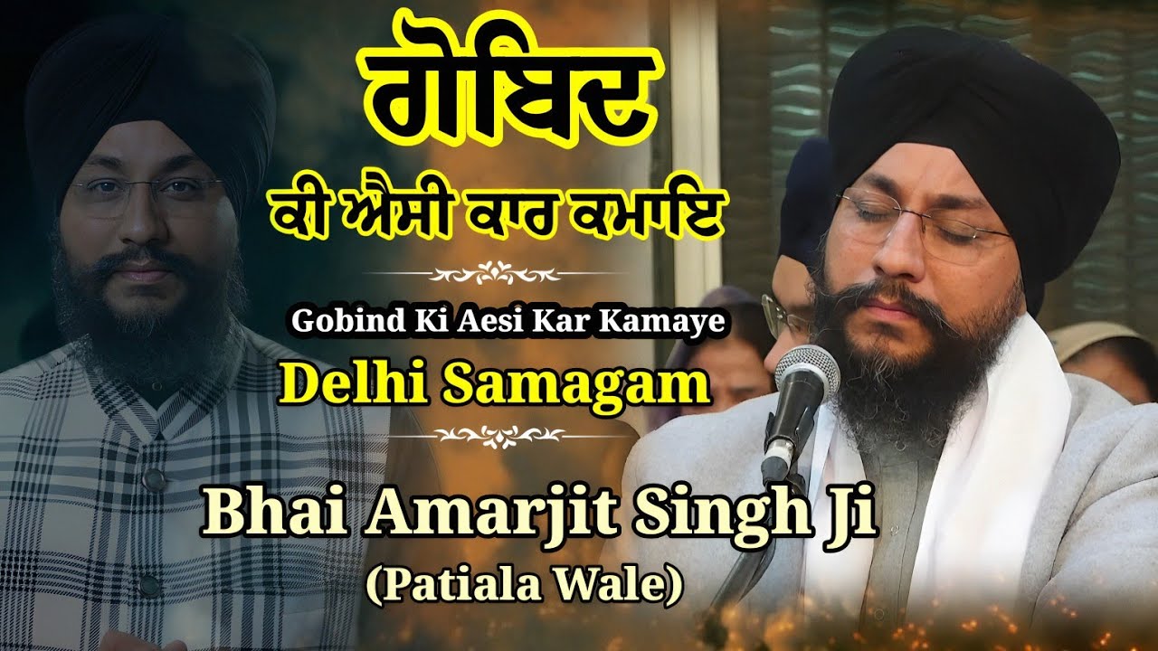 LIVE ! Bhai Amarjeet Singh Ji Patiala Wale | Delhi Samagam | Gobind Ki Aesi Kar Kamaye