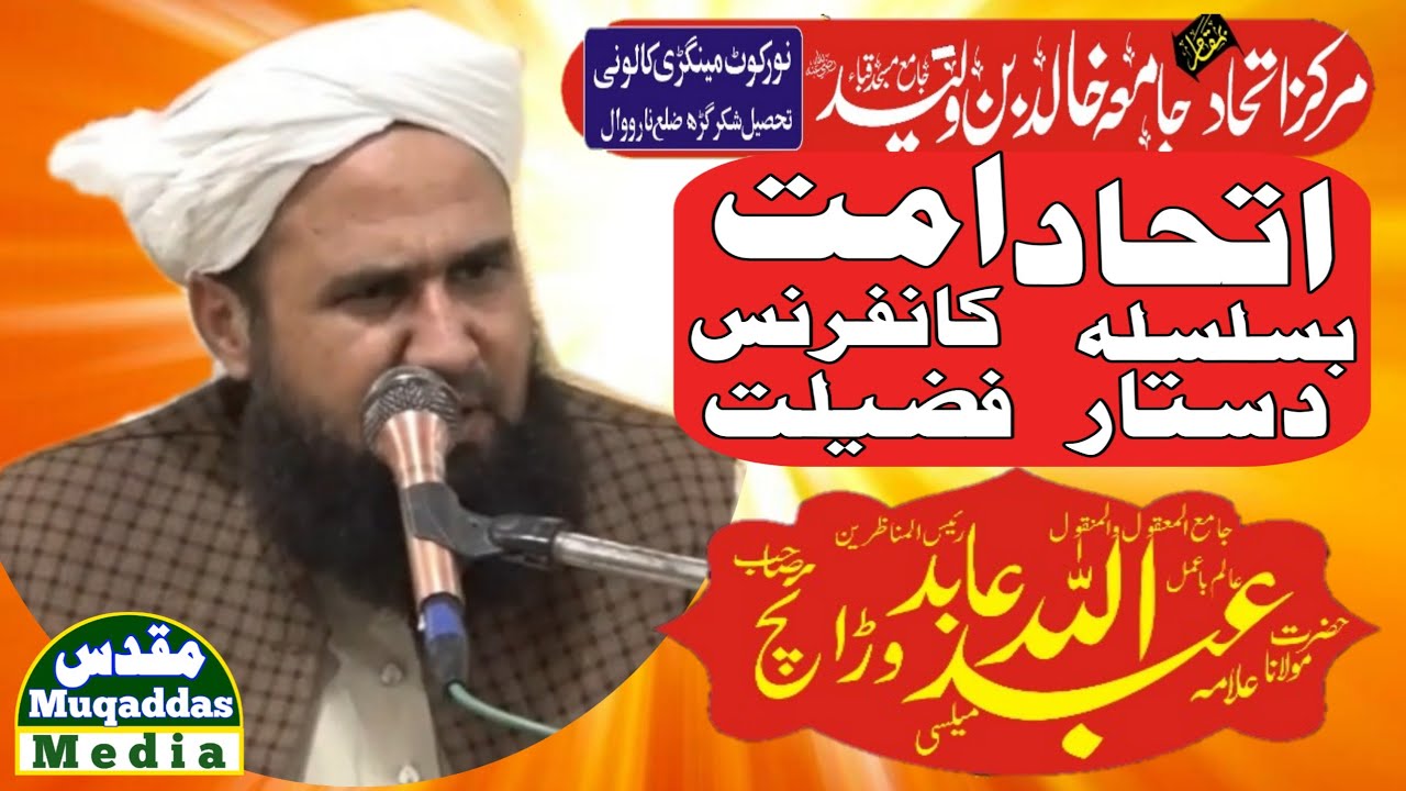 Maulana Abdullah Abid Waraich New Bayan Noor Kot Maingri Narowal 20/02/2022