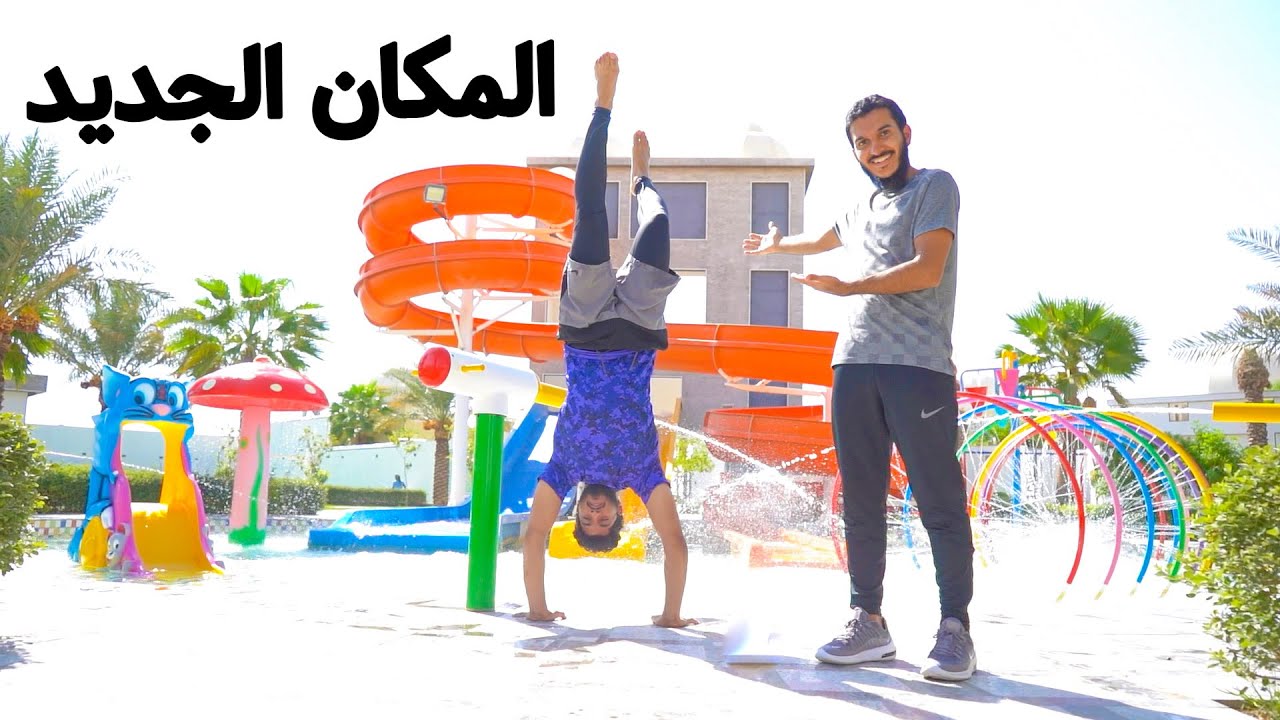 افخم مكان يجمعنا 😍 !! #قام_فارس23