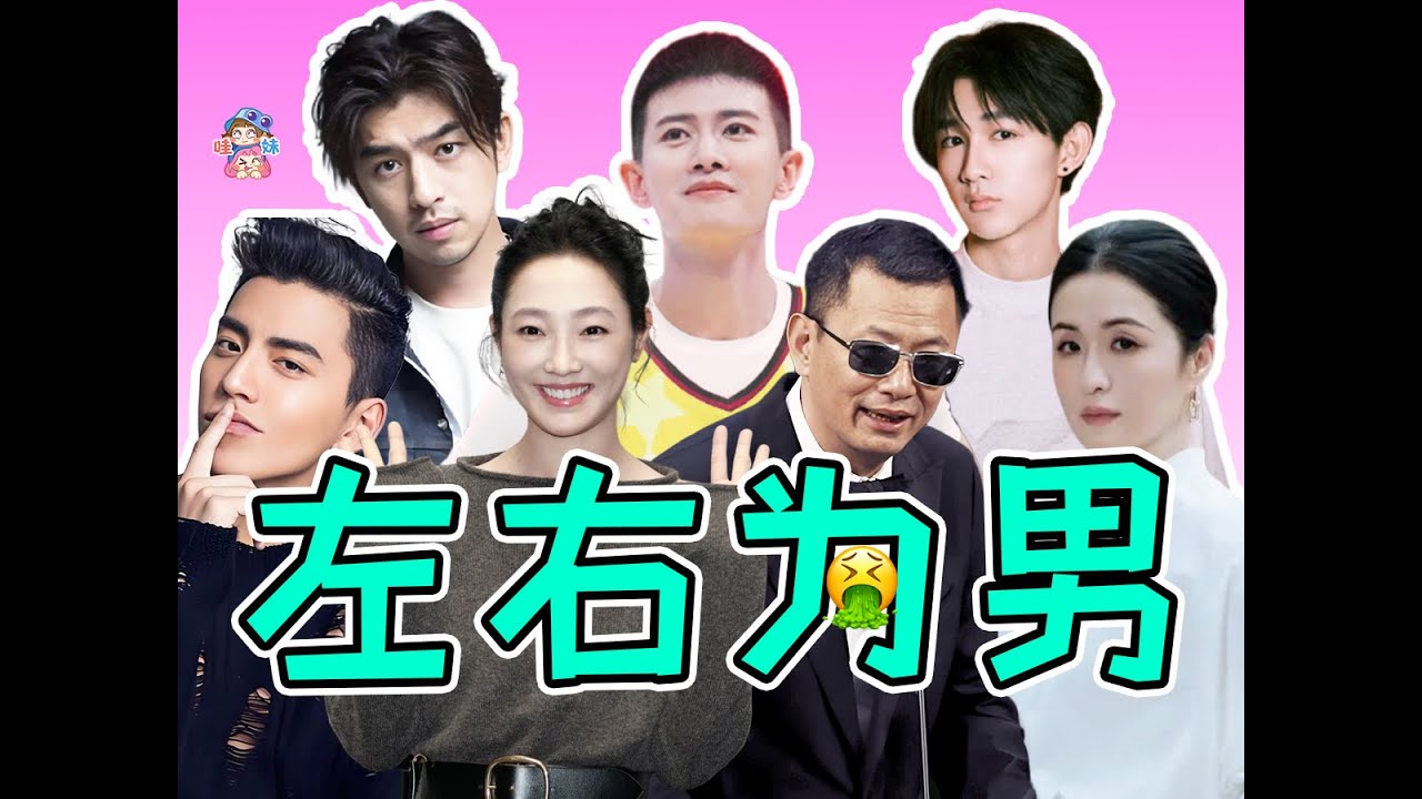 名導背地蛐蛐演員 P圖爭C到底誰更尴尬 近期男星迷惑事件合集【哇妹】