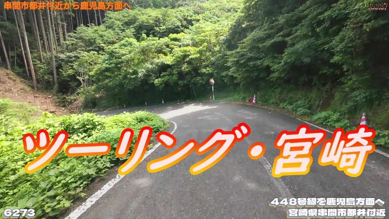 ツーリング 宮崎県串間市都井付近  6273