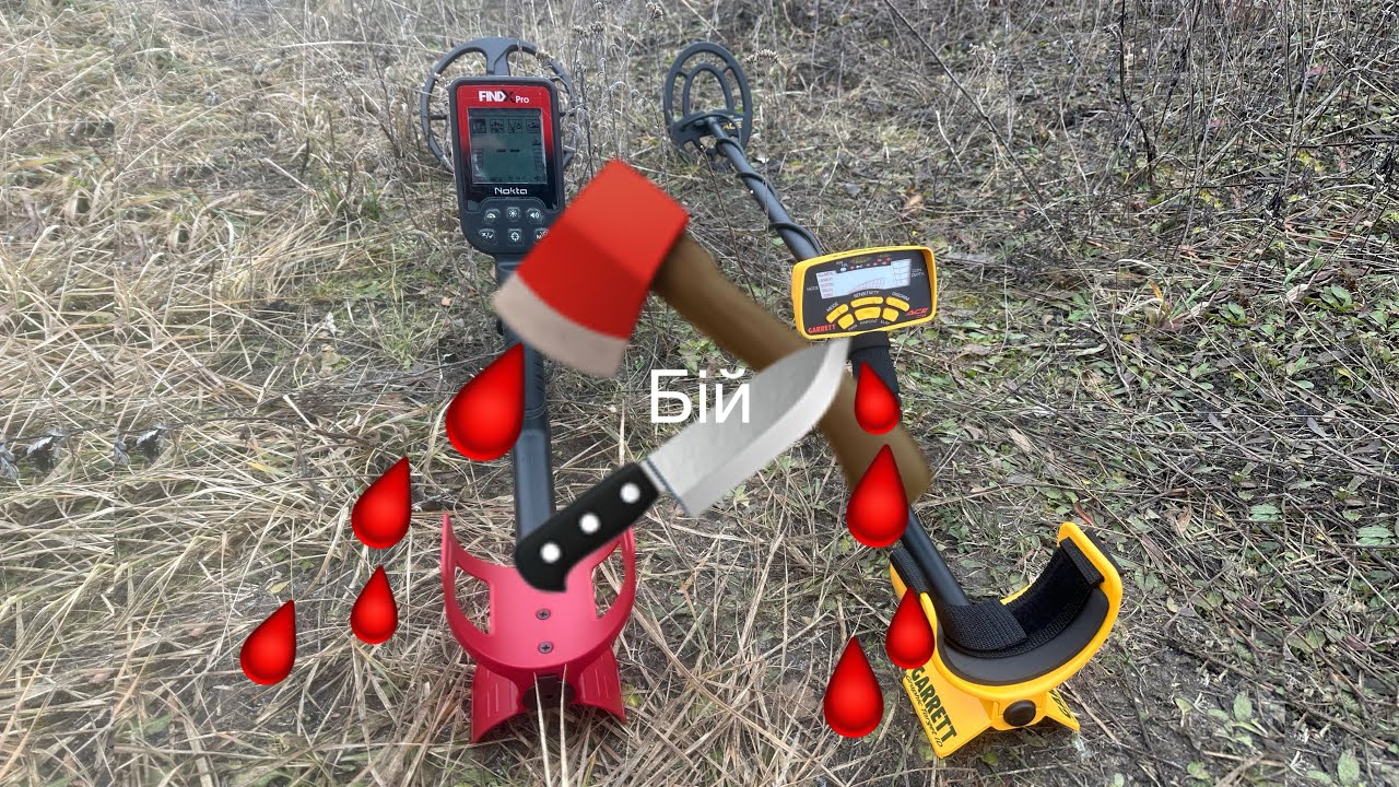 Garrett Ace 250 vs FindX Pro, тест у грунті.