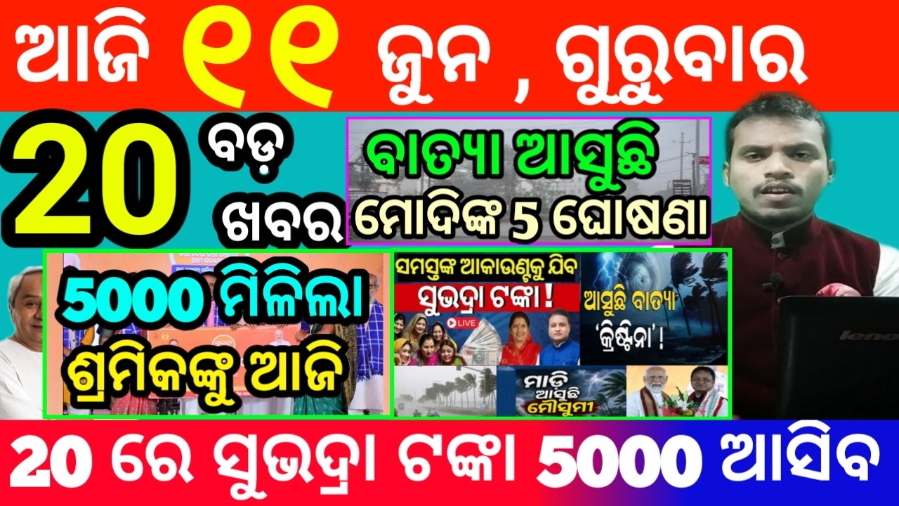 today's morning news odisha/11 june 2026/subhadra yojana online apply process/odisha news today