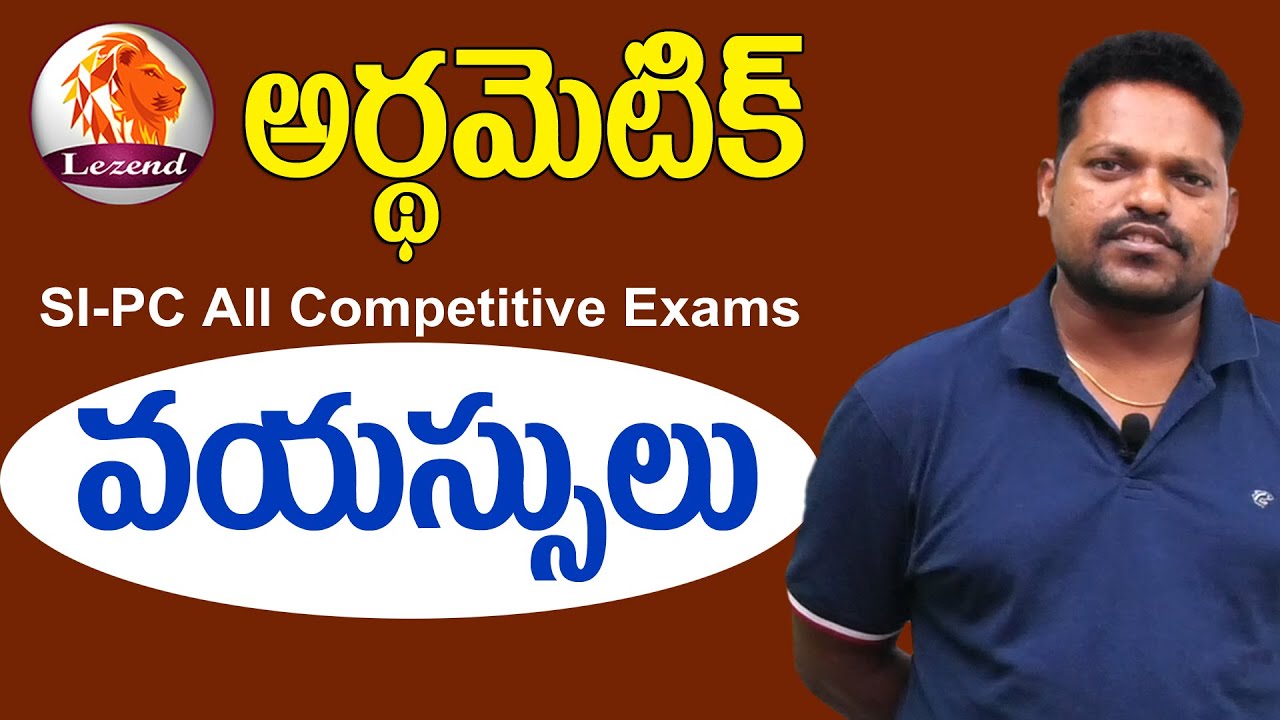 వయస్సులు (Ages) Arithmetic SI-PC All Competitive Exams By Radhakrishna Sir Lezend