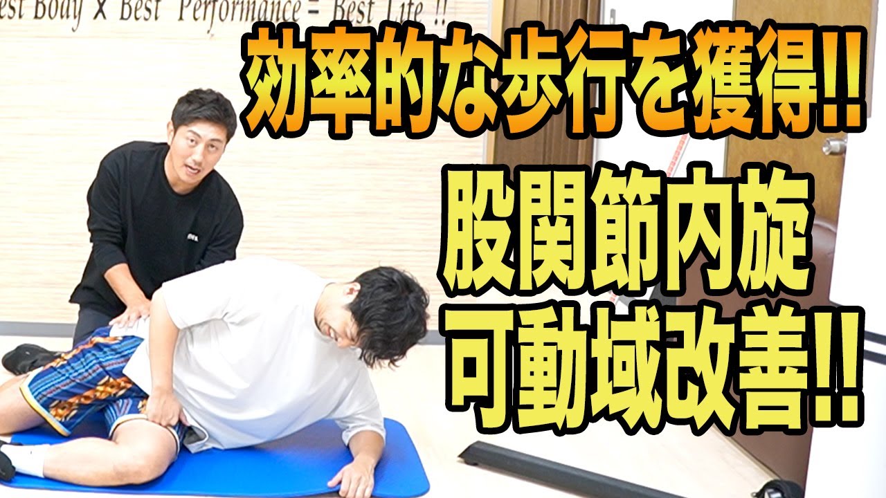 【歩行】理学療法士が教える、効率的な歩行を獲得するための股関節の機能改善エクササイズ