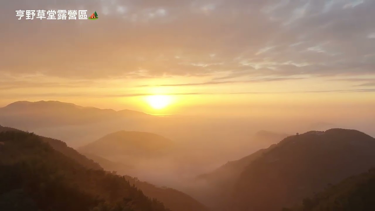 亨野草堂露營區～竹山空拍