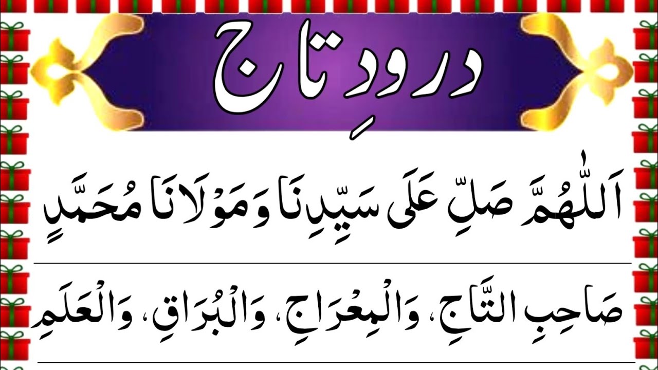 Durood Taj | Powerful Salawat | Recited Twice | RamzanTeacher