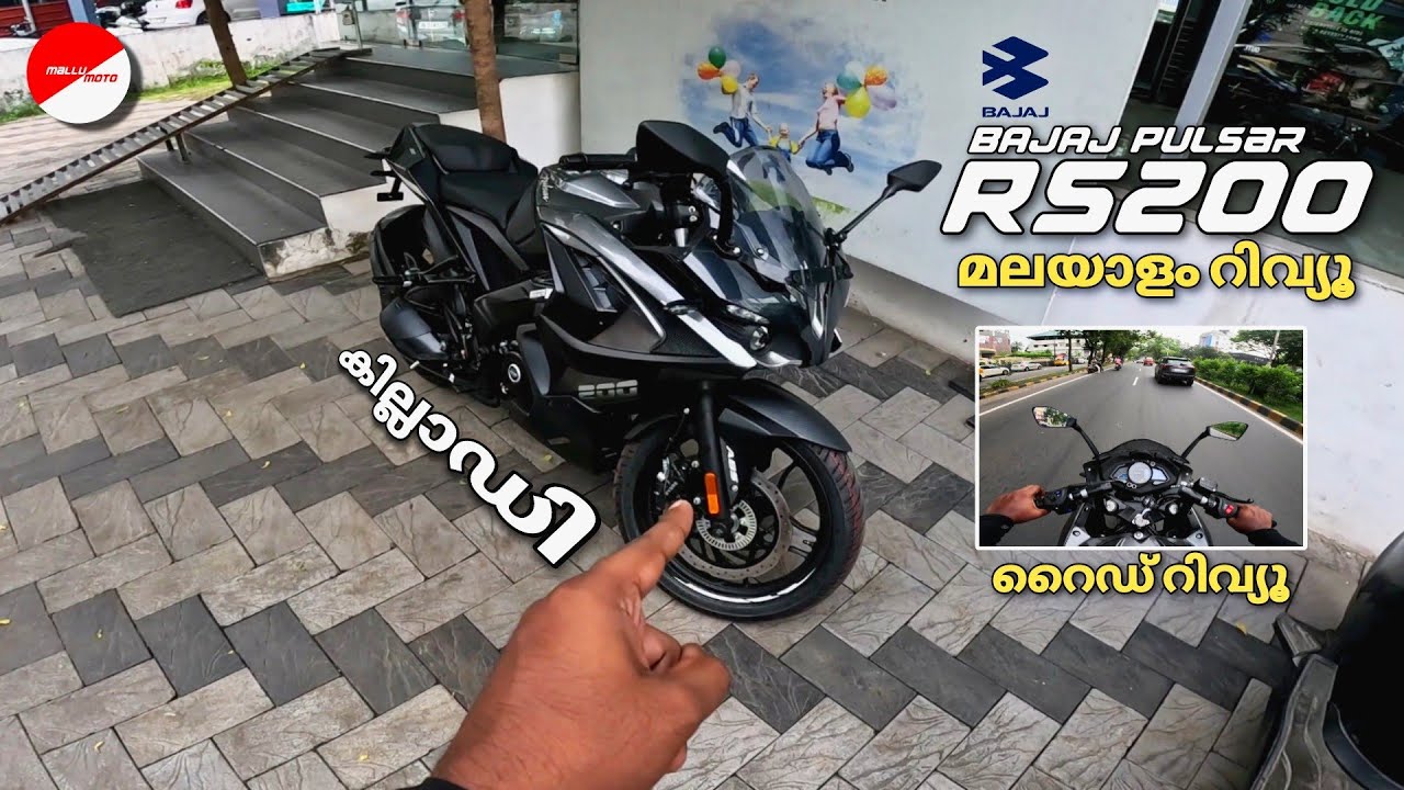 RS200 in 2023 വാങ്ങണോ ? പുതിയ BAJAJ RS200 MALAYALAM REVIEW | FIRST RIDE