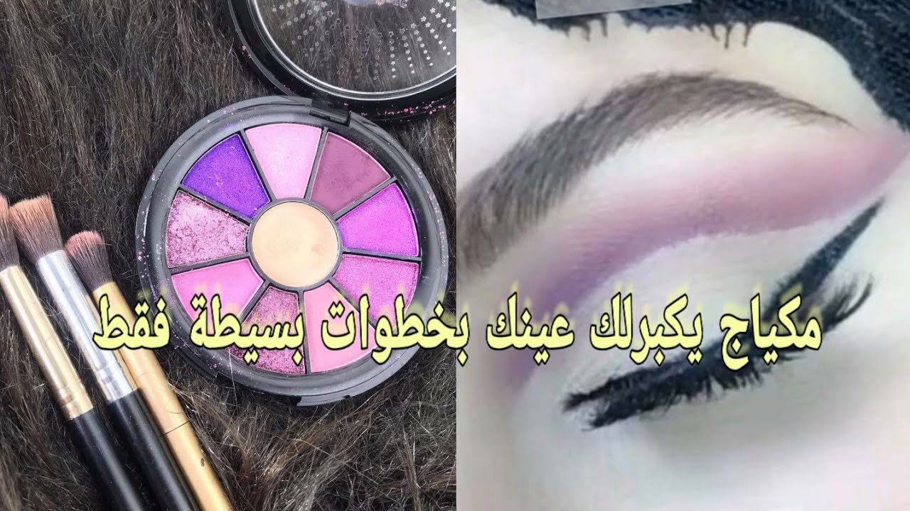 كات كريس أسهل طريقة لعمل مكياج يكبرلك عينيك خاصة العيون المبطنة والصغيرة/makeup tutoriel