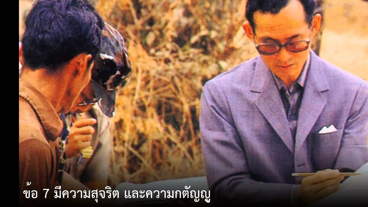 จำขึ้นใจ(ข้าราชการที่ดี)