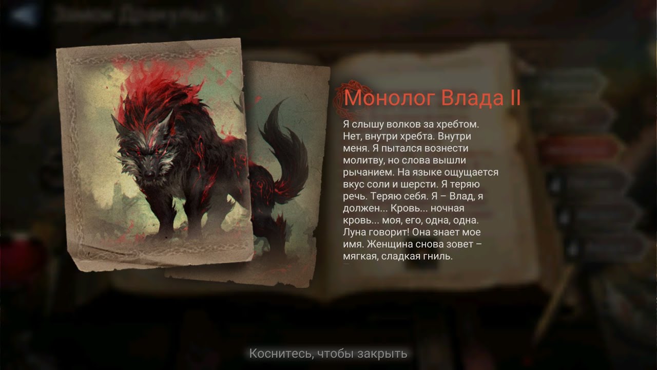 Watcher Of Realms Проходим Вожака Волков в событии Дракулы (1 босс)