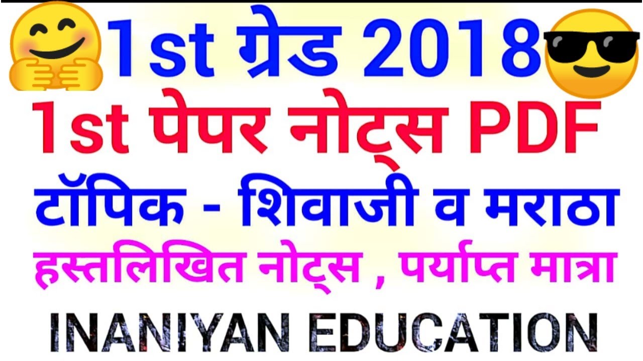 1st grade 1st paper notes PDF, rpsc 1st grade shivaji and maratha notes pdf file in hindi, rpsc firs