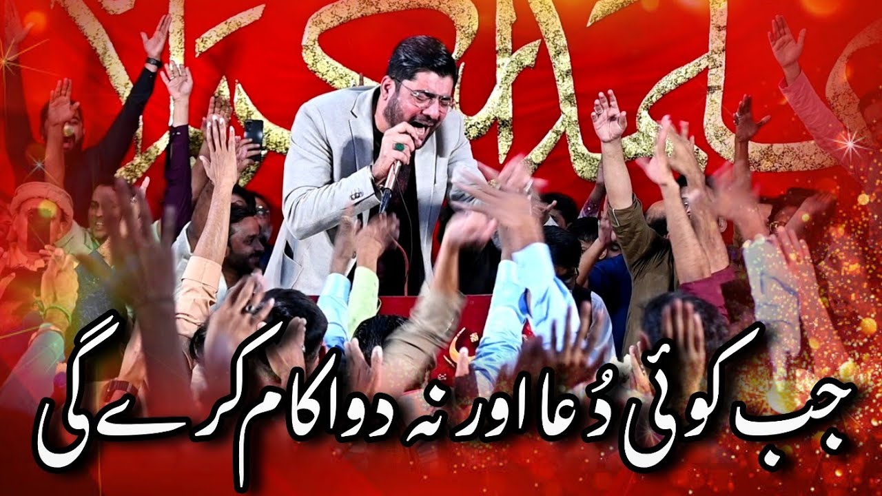 Jab Koi Dua Aur Na Dawa || Mir Hasan Mir || Jashan e Alamdar e Karbala 2024 || Mir Anees Academy