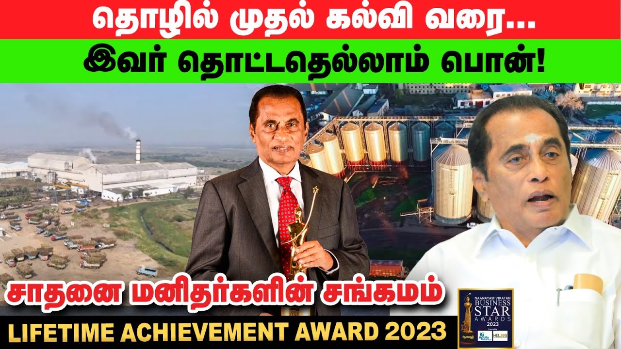 தொழில் முதல் கல்வி வரை...இவர் தொட்டதெல்லாம் பொன்! | Lifetime Achievement Award | BIT | S.V.B