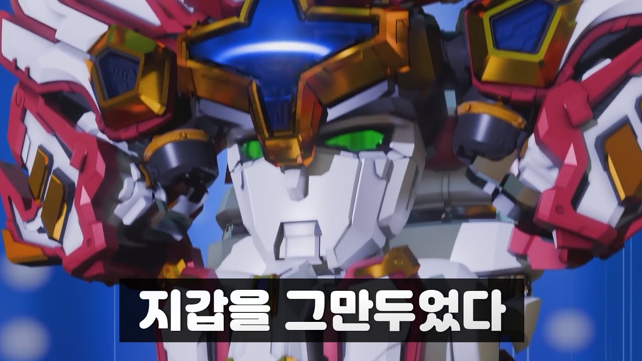 추억의 로봇 최종 진화, 무지성 지름각인 이유