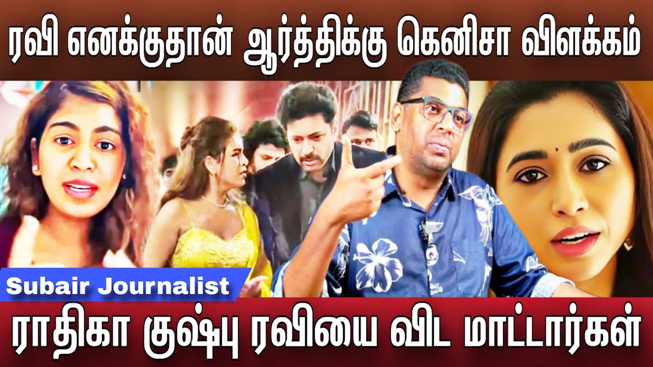 ஜெயம்ரவி பற்றி கெனிசா ஆரத்திக்கு பதில் இரண்டாம் திருமணமா ராதிகா | Ravi Mohan Kenisha | Jayam Ravi